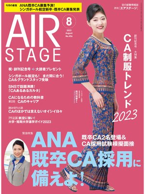 cover image of AIR STAGE (エアステージ) 2023年8月号